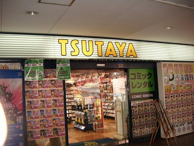 Rental video. 500m to TSUTAYA (video rental)