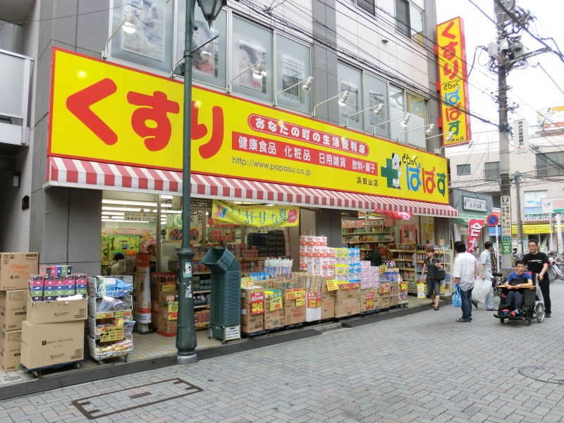 Dorakkusutoa. Drag Papas Hamadayama shop 651m until (drugstore)