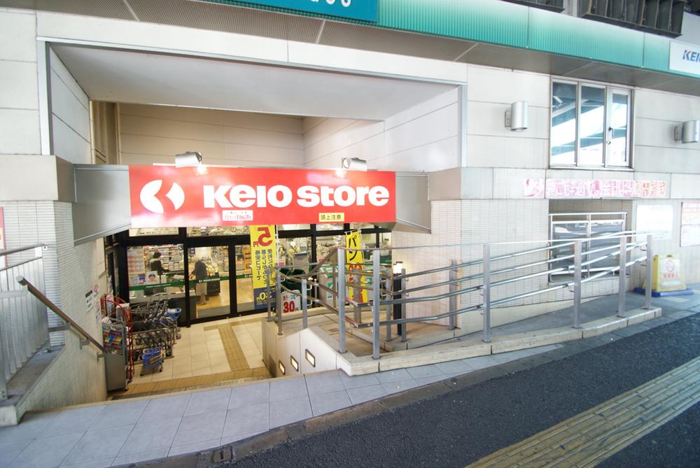 Supermarket. 362m until Keiosutoa Takaido shop