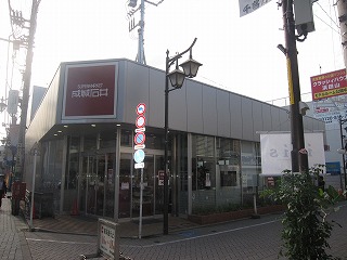 Supermarket. 255m to Seijo Ishii (super)