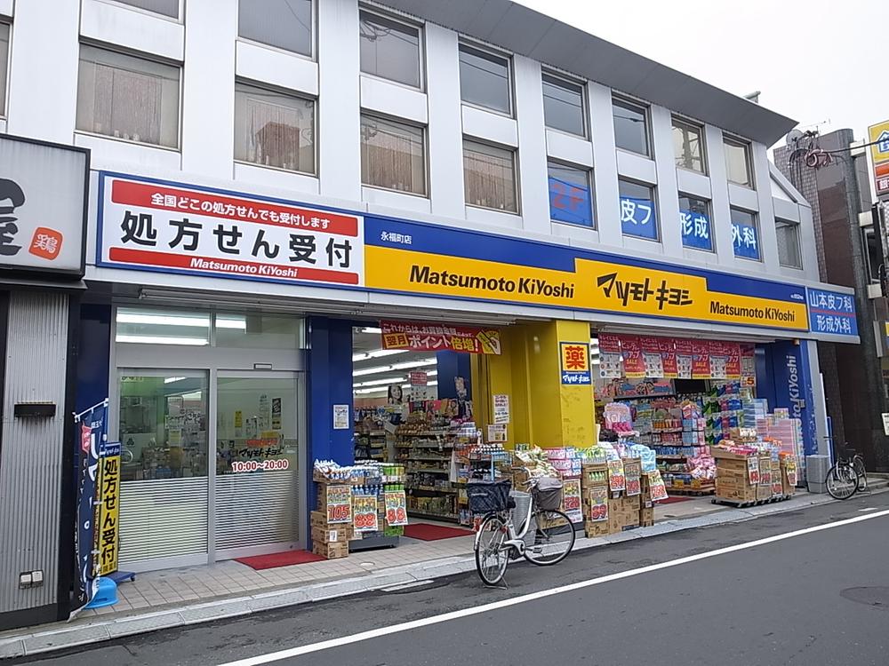 Drug store. There drugstore between the station from the 200m field to Matsumotokiyoshi