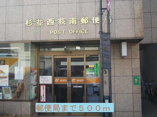 post office. 500m to Suginami Nishiogiminami post office (post office)