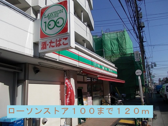 Convenience store. Lawson Store 100 120m up (convenience store)