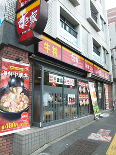 restaurant. 176m until Sukiya Takaido store (restaurant)