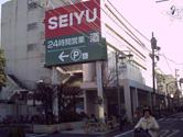 Supermarket. 1379m to Seiyu Fujimigaoka shop