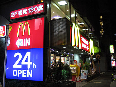 restaurant. McDonald's No. 20 Sakurajosui shop until the (restaurant) 222m