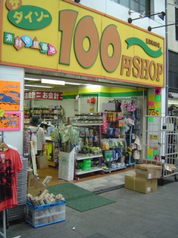 Other. Daiso 420m to (100 yen shop) (Other)