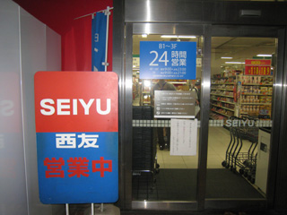 Supermarket. Seiyu to (super) 980m