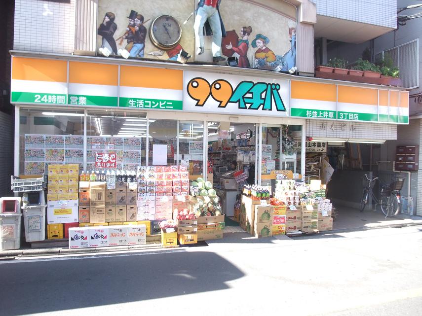 Convenience store. 200m up to 99 ICHIBA (convenience store)