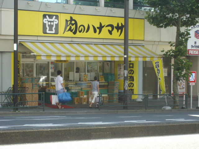 Supermarket. 725m until the meat of Hanamasa Honancho store (Super)