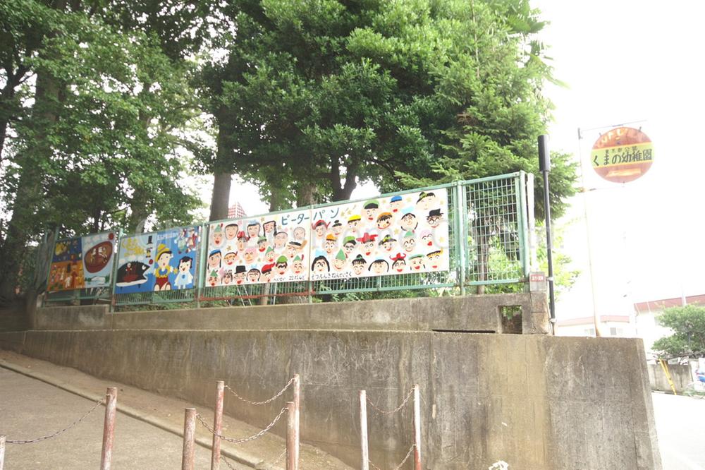 kindergarten ・ Nursery. 434m to bear kindergarten