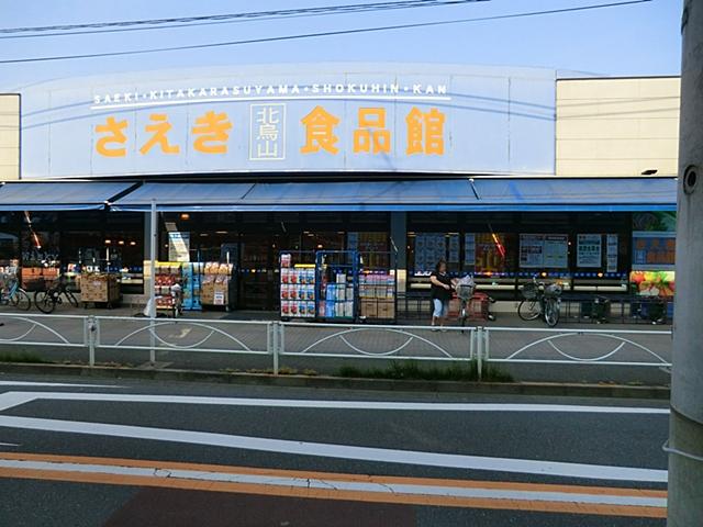Supermarket. Saeki Kitakarasuyama until the food hall 1177m