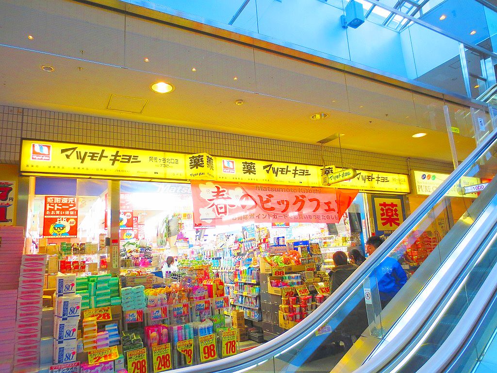 Dorakkusutoa. Matsumotokiyoshi Asagaya north exit shop 265m until (drugstore)