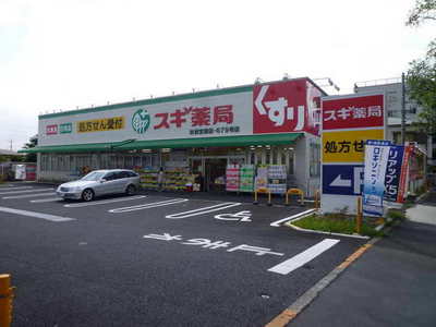 Dorakkusutoa. Cedar pharmacy (drugstore) to 400m