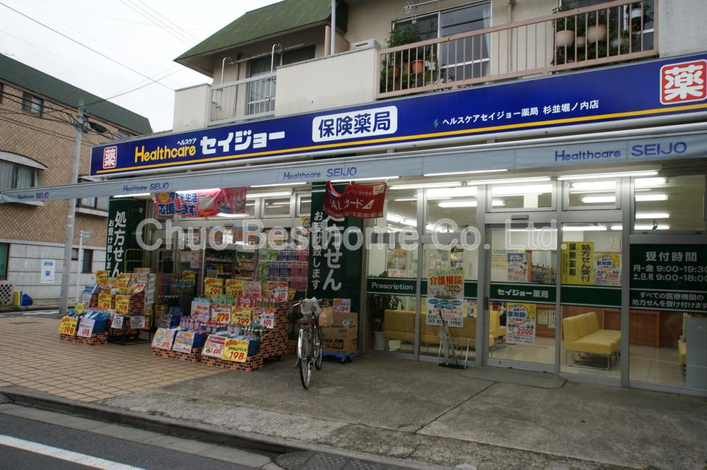 Drug store. 293m to health care Seijo pharmacy Suginami Horinouchi shop
