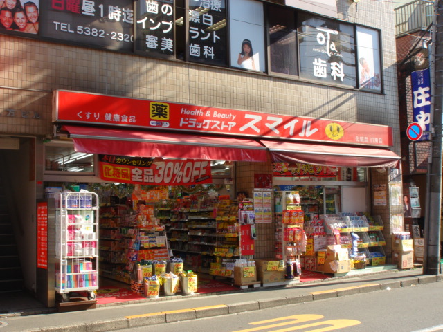 Dorakkusutoa. Drugstore Smile Shimo Igusa Ekimae 438m to (drugstore)