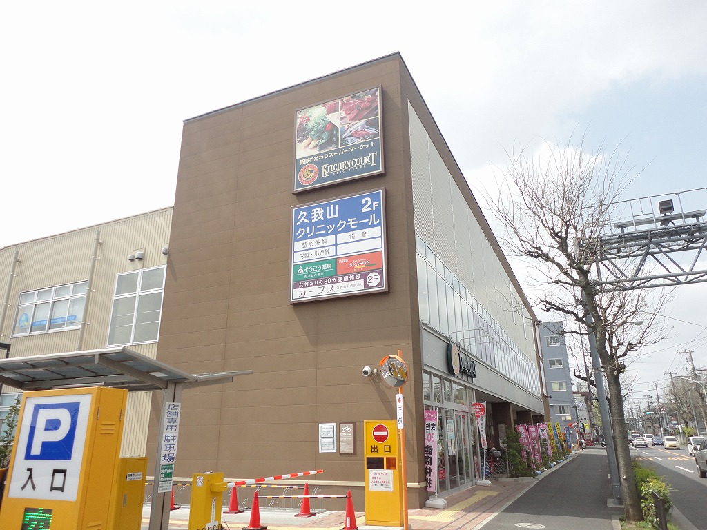 Supermarket. 267m until the Kitchen Court Kugayama store (Super)