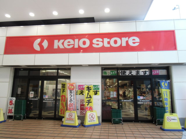 Supermarket. Keiosutoa 800m until the (super)