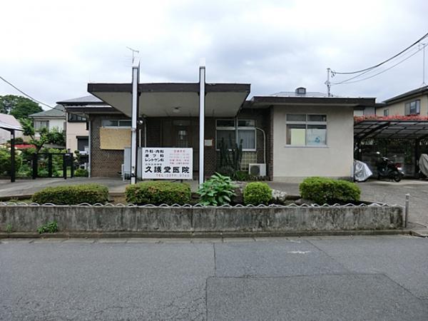 Hospital. HisaMamorudo until the clinic 180m