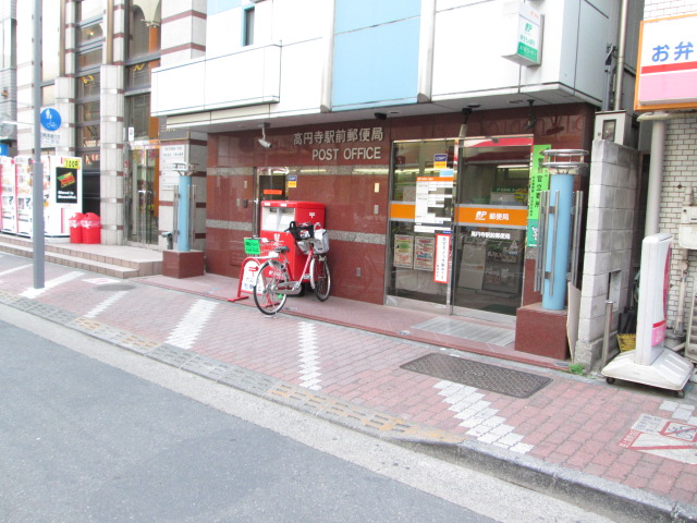 post office. Koenji until Station post office (post office) 276m