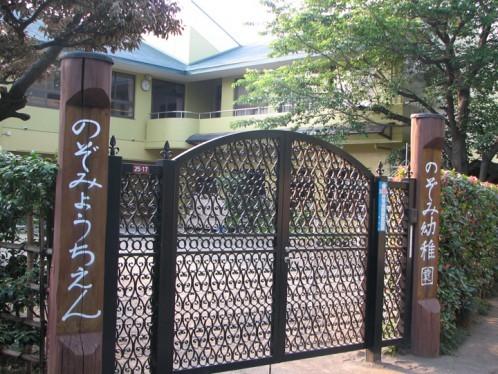 kindergarten ・ Nursery. Nozomi 293m to kindergarten