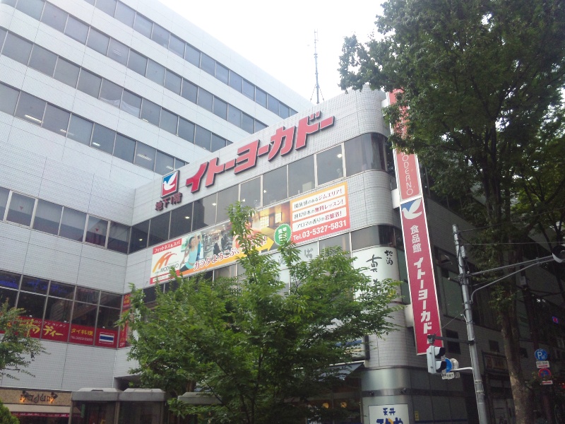 Supermarket. Food Museum Ito-Yokado Asagaya store up to (super) 332m