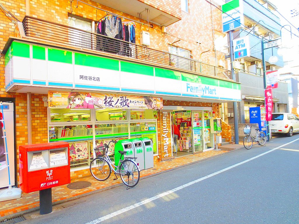 Convenience store. FamilyMart Asagayakita store up (convenience store) 327m