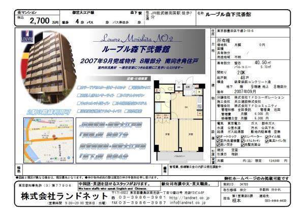 Floor plan. 2DK, Price 27 million yen, Footprint 40.5 sq m , Balcony area 5.73 sq m