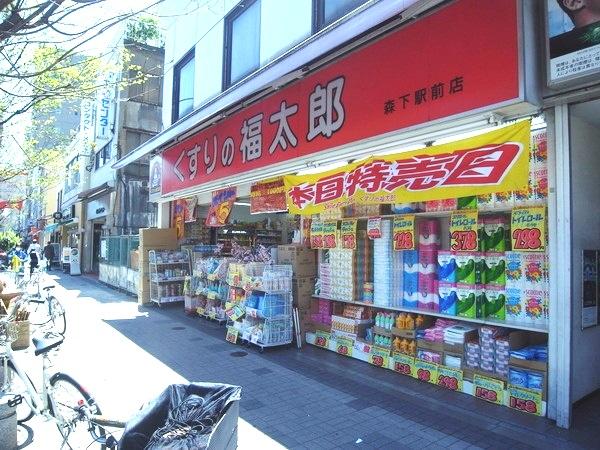 Drug store. 361m until Fukutaro Morishita Station shop of medicine