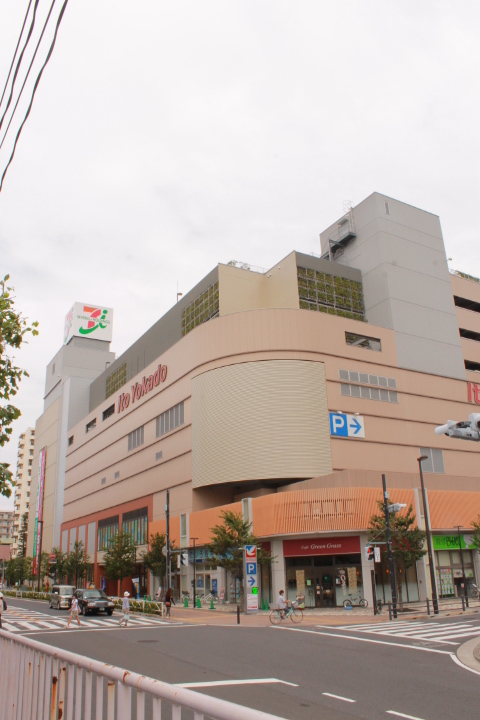 Supermarket. Ito-Yokado towing shop until the (super) 603m
