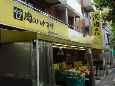 Supermarket. 390m until the meat of Hanamasa Kinshicho shop (super)