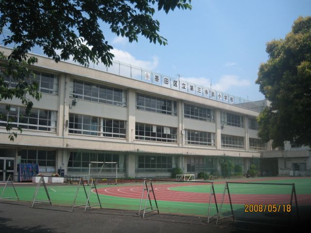 Primary school. Municipal third Terashima to elementary school (elementary school) 340m
