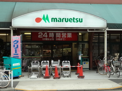 Supermarket. Maruetsu Kinshicho to the store (supermarket) 289m