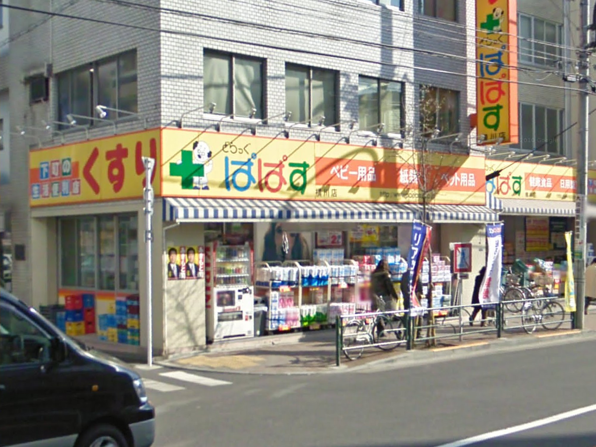 Dorakkusutoa. Drag Papas Yokogawa shop 331m until (drugstore)