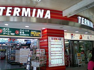 Shopping centre. Terumina until the (shopping center) 630m