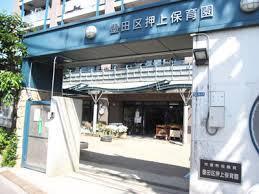 kindergarten ・ Nursery. The push-up nursery school (kindergarten ・ 526m to the nursery)