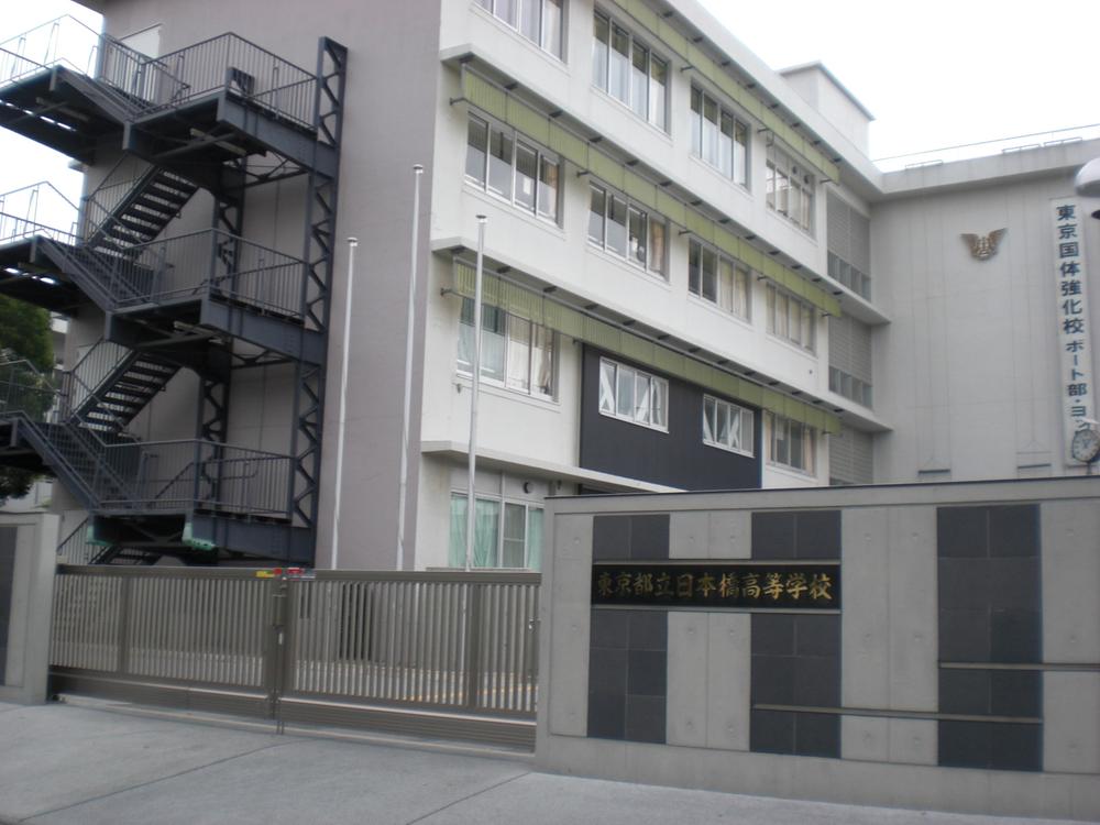 high school ・ College. 120m to Metropolitan Nihonbashi High School