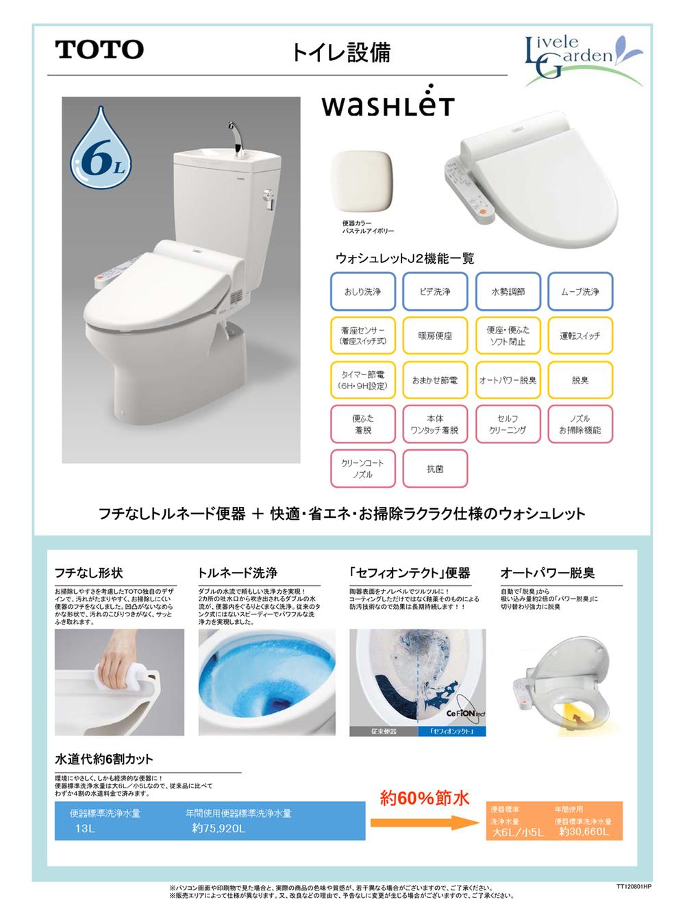 Other Equipment. Borderless shape in consideration of the cleaning ease. Tornado cleaning to wash all over the inside of the toilet bowl in the double of water flow. The pottery surface was coated in slippery at the nano-level "Sefi on Detect" toilet bowl. Automatically from "deodorizing", Strongly deodorizing switches to "power deodorizing" suction amount twice the.