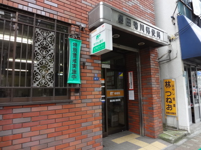 post office. 310m to Sumida Kikukawa post office (post office)