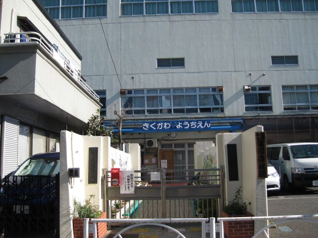 kindergarten ・ Nursery. Kikukawa kindergarten (kindergarten ・ 670m to the nursery)