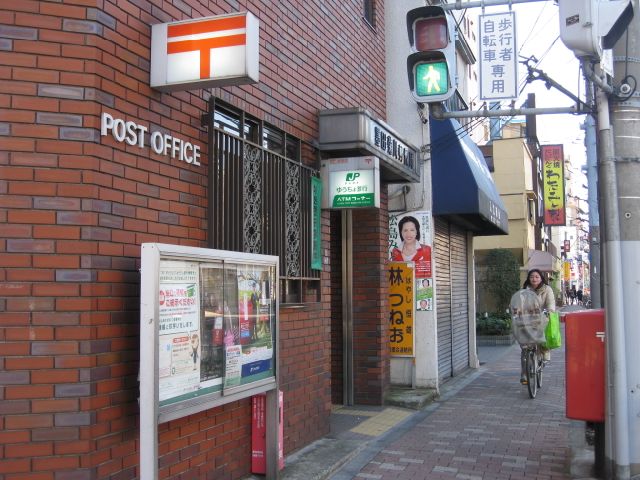 post office. Kikukawa 340m until the post office (post office)