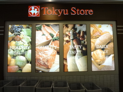 Supermarket. Kinshicho Tokyu Store Chain to (super) 298m