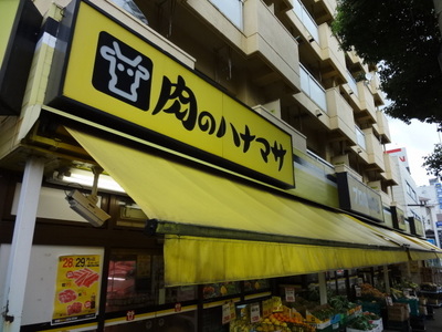 Supermarket. Meat of Hanamasa Sumiyoshi store up to (super) 311m