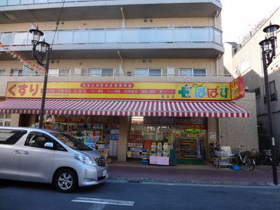 Dorakkusutoa. Drag Papas Sumiyoshi 1-chome 183m to (drugstore)