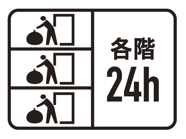 Other.  [24 hours out the garbage can, Each floor garbage station installation] Installing the garbage station on each floor. With a garbage bag saves also time to go on the first floor in the elevator. Also, Without worrying about the time, At any time garbage is put out.  ※ Except for the year-end and New Year holidays.  ※ Coarse garbage except.