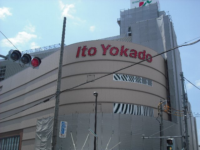 Shopping centre. Ito-Yokado towing shop until the (shopping center) 754m
