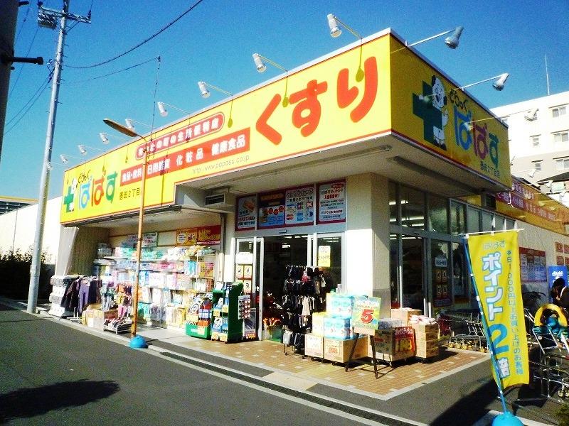 Drug store. Dorakkusutoa Papas 451m to Sumida 2-chome