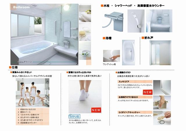 Other Equipment. Barrier free type. Since also wide heal tired bathtub.