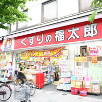 Dorakkusutoa. Fukutaro Morishita Station store pharmacy medicine 518m to (drugstore)