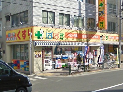 Dorakkusutoa. Drag Papas Yokogawa shop 240m until (drugstore)